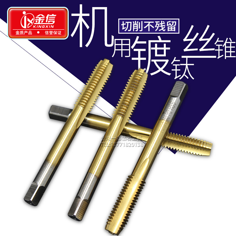 。镀钛F机用螺丝攻 螺尖先端 先端含钴螺丝攻 标准螺距不锈钢专用