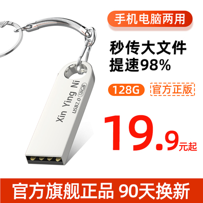 128G高速U盘256g大容量金属手机电脑两用512g优盘防水个性创意u盘