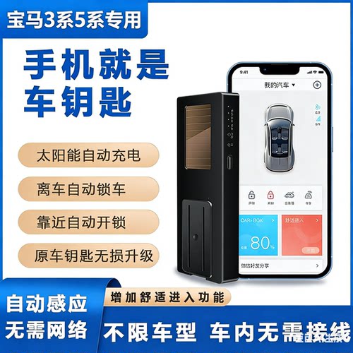 手机控车舒适进入宝马3系5系x3蓝牙数字钥匙NFC靠近解锁离开上锁