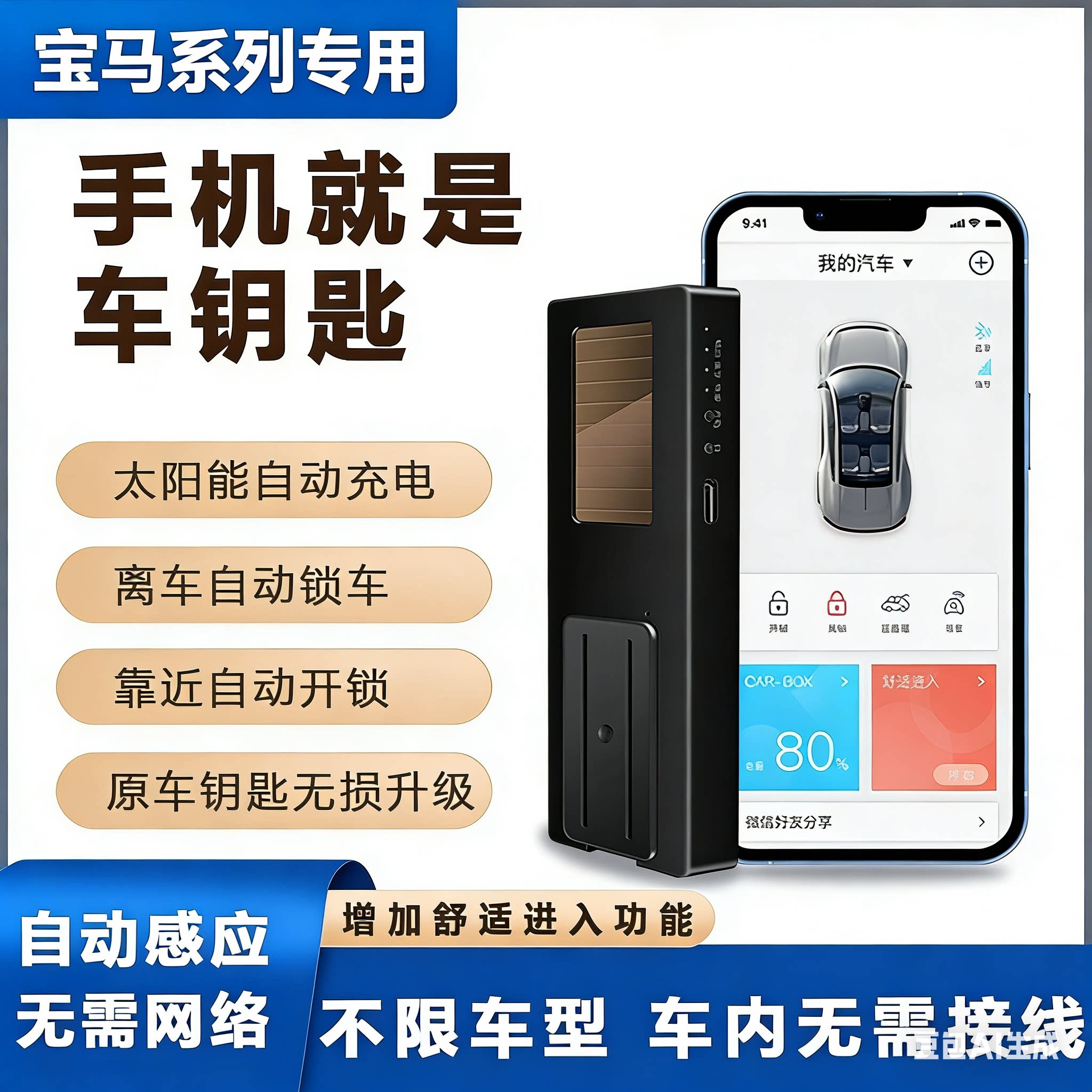 手机控车舒适进入宝马3系5系x3蓝牙数字钥匙NFC靠近解锁离开上锁