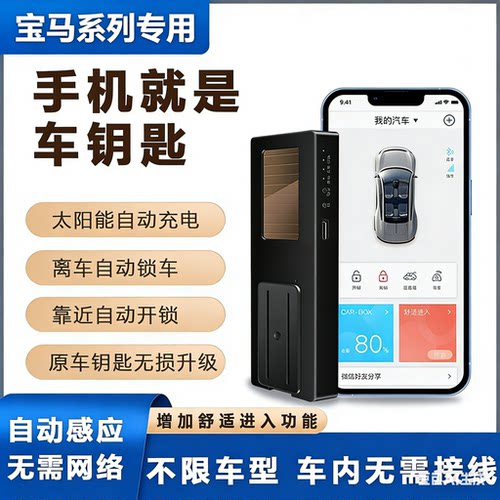 手机控车舒适进入宝马3系5系x3蓝牙数字钥匙NFC靠近解锁离开上锁