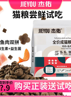 杰佑成猫粮试用成幼猫通用鸡肉鱼肉双拼蓝猫流浪猫营养40g*3袋