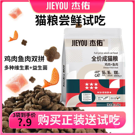 杰佑成猫粮试用成幼猫通用鸡肉鱼肉双拼蓝猫流浪猫营养40g*3袋