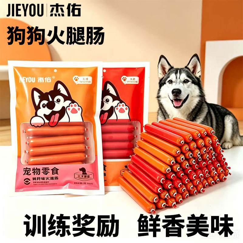 狗狗火腿肠宠物零食鸡肉牛肉味训犬奖励互动营养金毛泰迪柯基20支