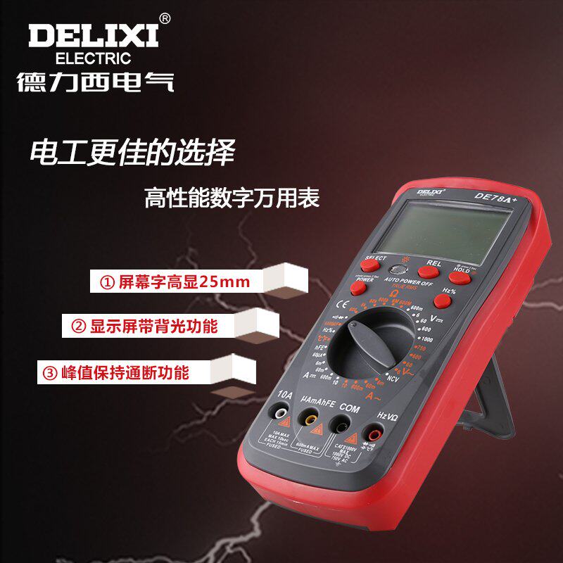 。德力西电气万用表数字防烧式V背光数显式高精度测温仪多用表万高性价比高么？