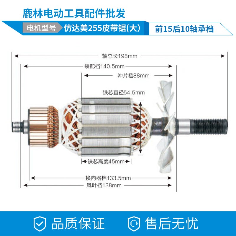 达美255锯铝机转子新百闻255锯铝机转子俊峰v255锯铝机转子装机