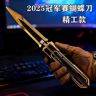 2025冠军赛蝴蝶刀无畏契约游戏周边瓦罗兰特金属模型摆件未开刃