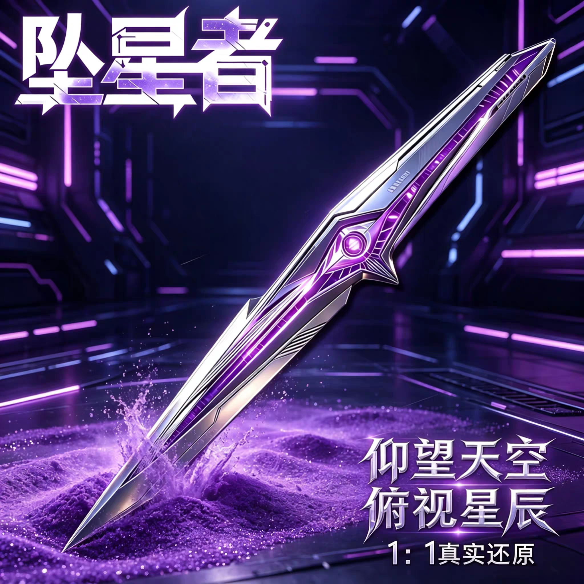 s9赛季新刀皮坠星者三角洲行动游戏周边实物模型跑刀不开刃合金