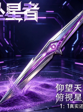 s9赛季新刀皮坠星者三角洲行动游戏周边实物模型跑刀不开刃合金