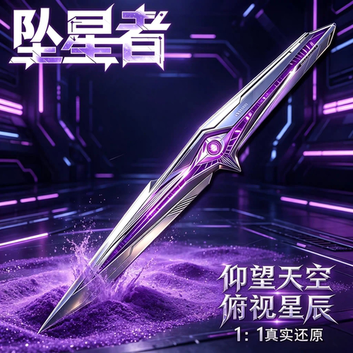 s9赛季新刀皮坠星者三角洲行动游戏周边实物模型跑刀不开刃合金