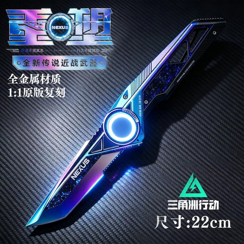 S11新刀皮重塑坠星者合金武器模型三角洲行动暗星周边玩具不开刃