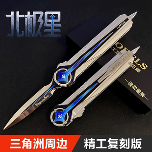 三角洲行动北极星游戏同款周边全金属弹簧伸缩非洲之心海洋之泪