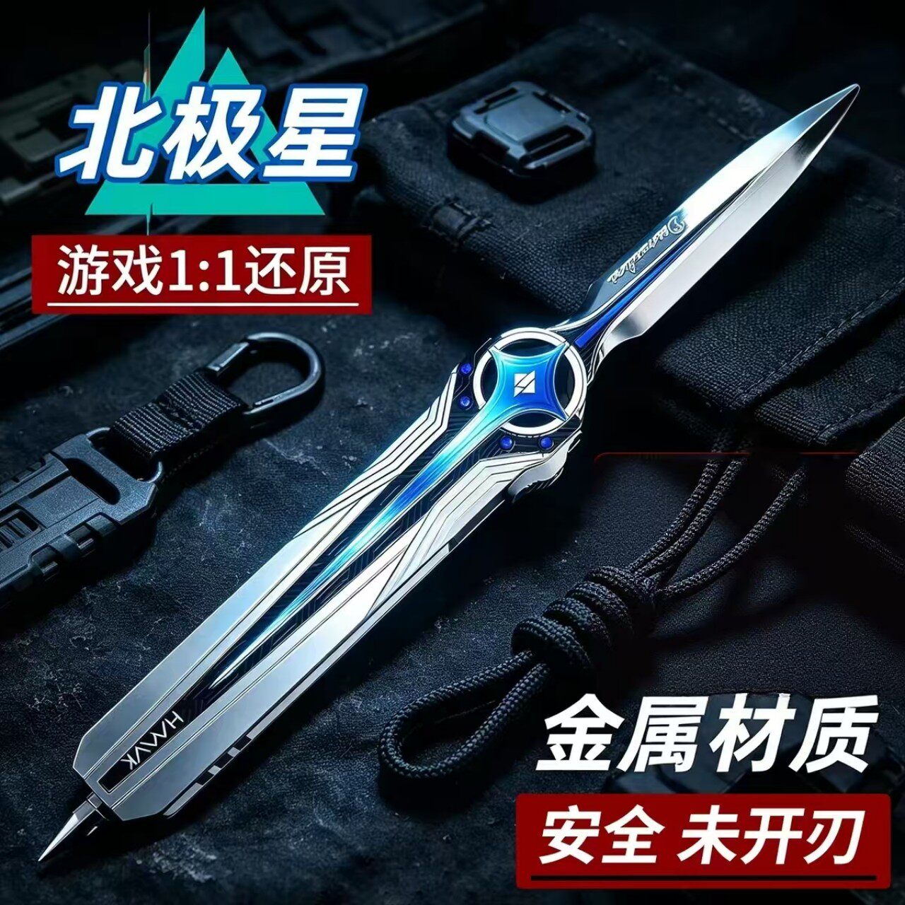 三角洲周边北极星自动弹射伸缩图片