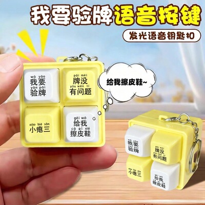 新品我要验牌赌王语音挂件按键发声玩具法国口音解压牌桌整蛊玩具