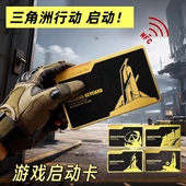三角洲行动启动 钥匙卡房卡全金属NFC芯片模型游戏大坝护航周边