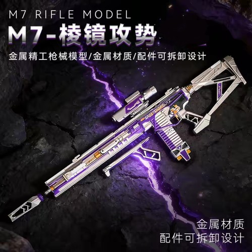 三角洲行动周边M7棱镜攻势步枪模型合金武器金属可拆卸玩具摆件