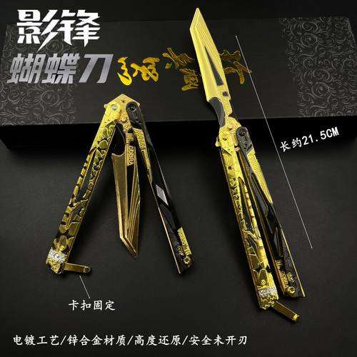 游戏同款影锋可折叠蝴蝶刀不开刃合金武器三角洲行动北极星道具
