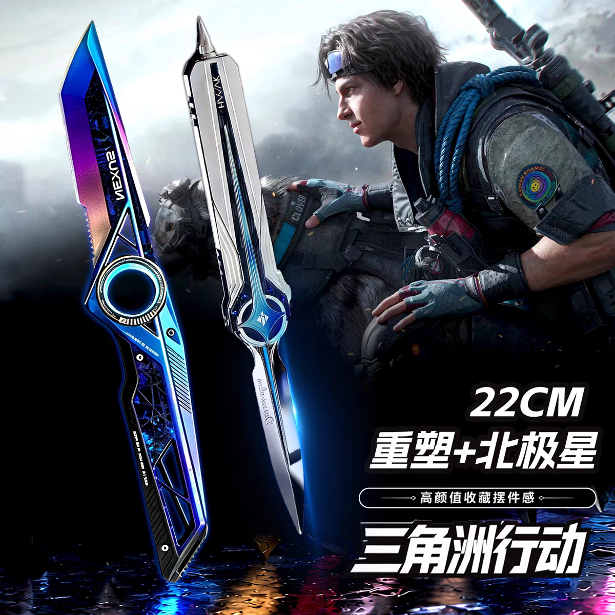 新全套刀皮三角洲行动重塑北极星合金玩具实物周边模型游戏摆件图片