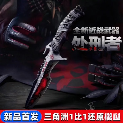 处刑者三角洲行动周边武器模型近战跑刀猛攻护航金属安全不开刃