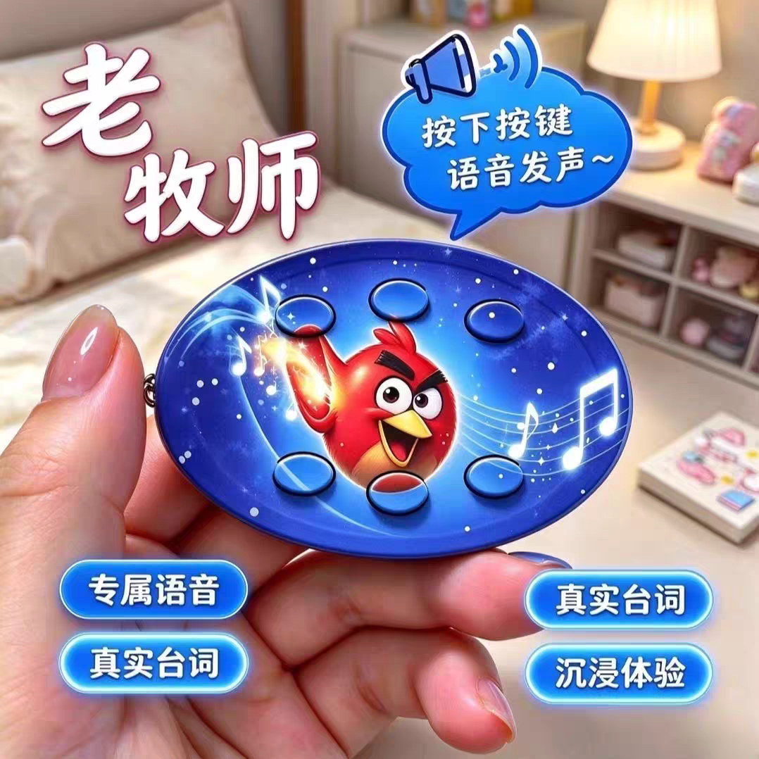 网络抽象梗老牧师语音包冰冰冰恶搞语音钥匙扣挂件周边解压礼物