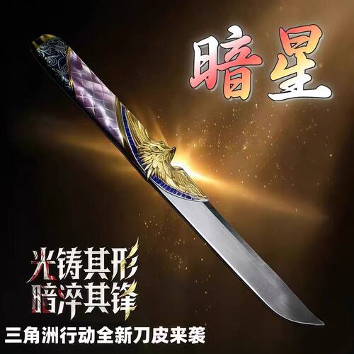暗星三角洲行动周边武器模型近战武器近战刀金属模型摆件未开刃