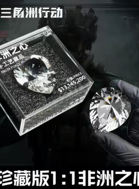 非洲之心模型三角洲行动周边同款非洲之星水晶收藏品礼物道具摆件