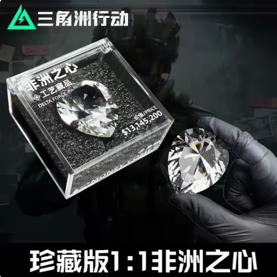 非洲之心模型三角洲行动周边同款非洲之星水晶收藏品礼物道具摆件