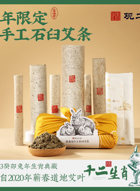 观二心兔年限定款湖北蕲春正品三年陈蕲艾石臼雷火灸条熏家用艾条