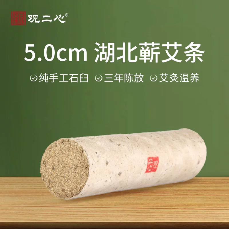 观二心5cm蕲艾雷火灸艾条纯手工石臼三年陈纯艾草正品艾灸棒家用