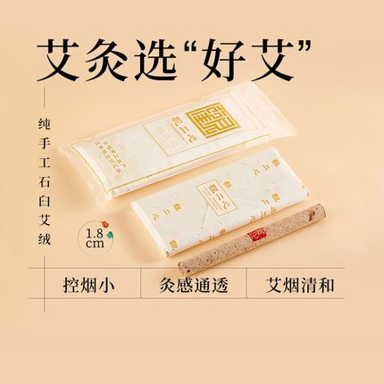 观二心1.8cm艾灸条熏肚子纯手工石臼蕲艾条正品纯艾草三年艾灸棒