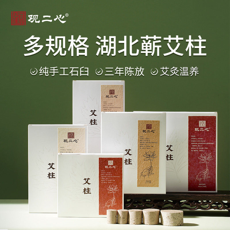观二心艾灸柱官方手持灸手工石臼纯艾草艾绒三年蕲艾柱家用短艾柱