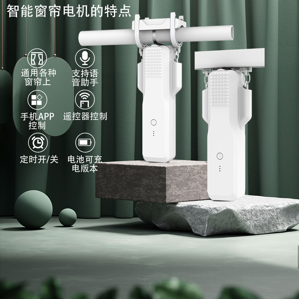 窗帘机器人涂鸦智能锂电窗帘