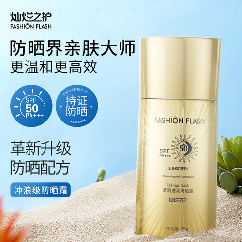 防晒霜乳防紫外线FFA官方旗舰店