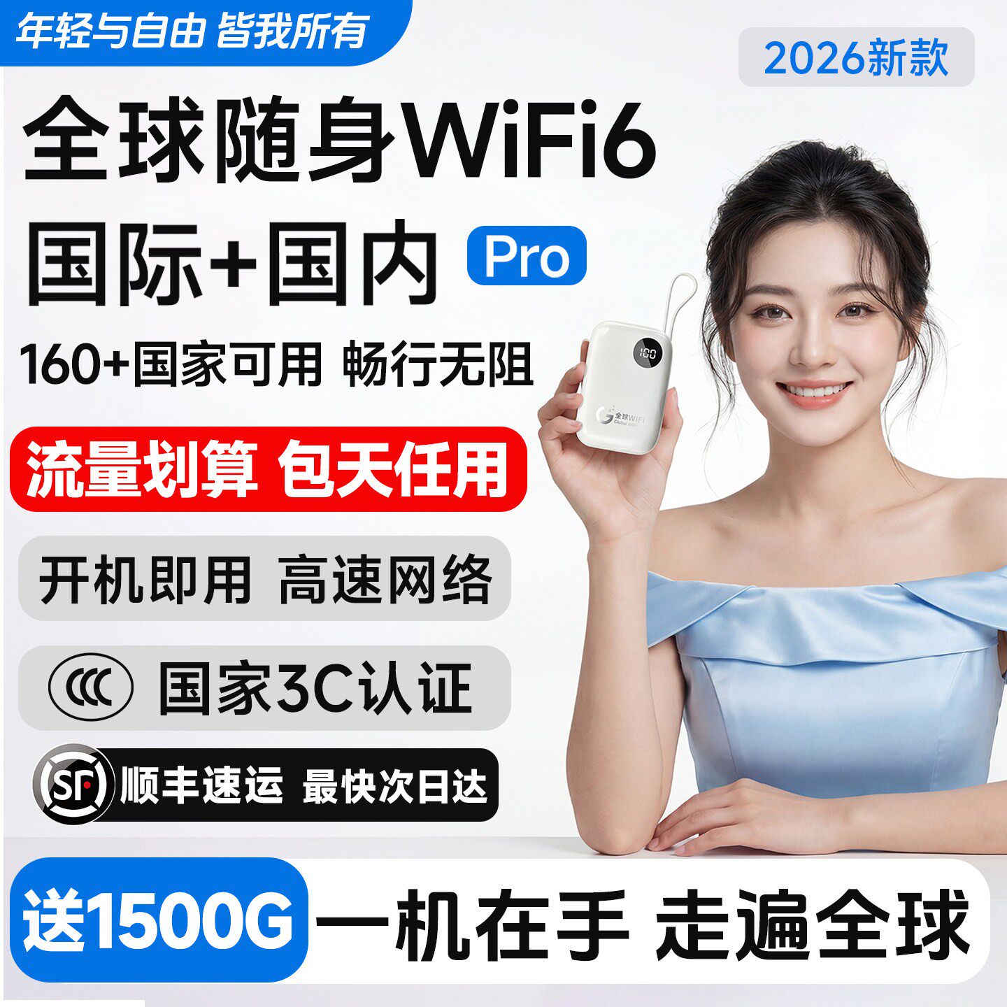 顺丰包邮/2026新款/国际版全球随身WiFi移动无线wifi充电宝高速4G上网日本韩国港澳亚太欧洲美泰德法意瑞澳新