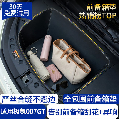 【全包围前备箱垫】极氪007GT