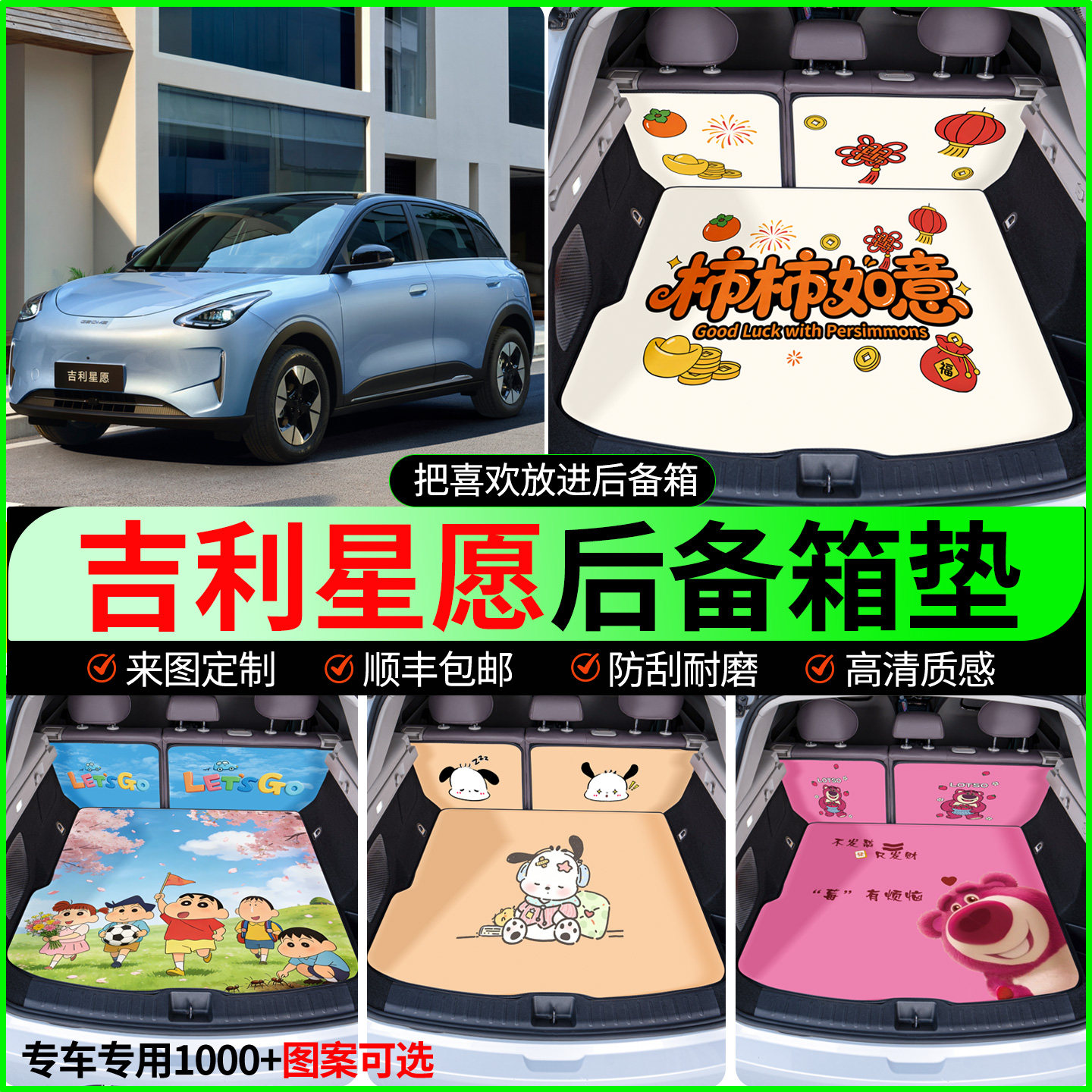 【适用星愿】卡通后备箱垫图片