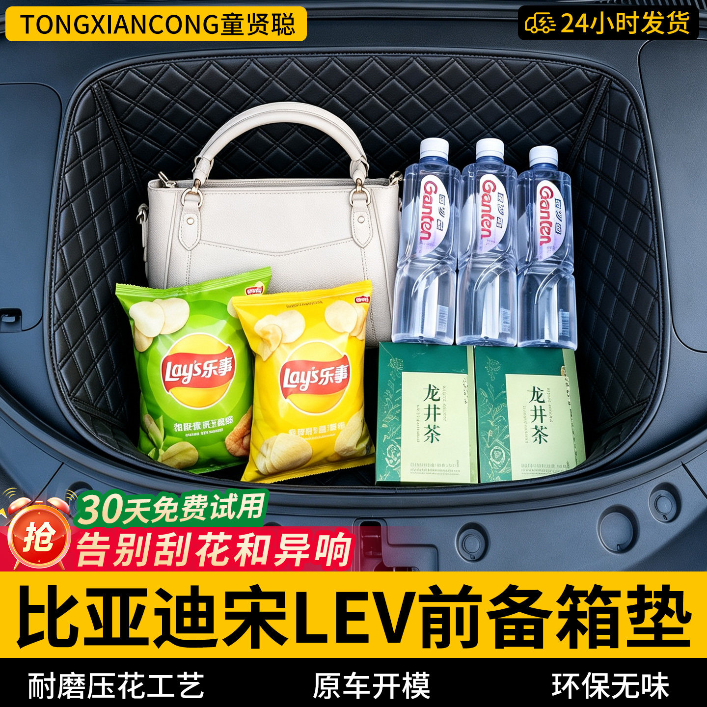 【菱形格前备箱垫】适用宋LEV图片