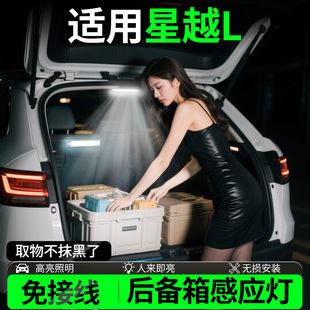 适用吉利星越L后备箱照明灯自动感应灯汽车必备黑科技尾箱灯用品