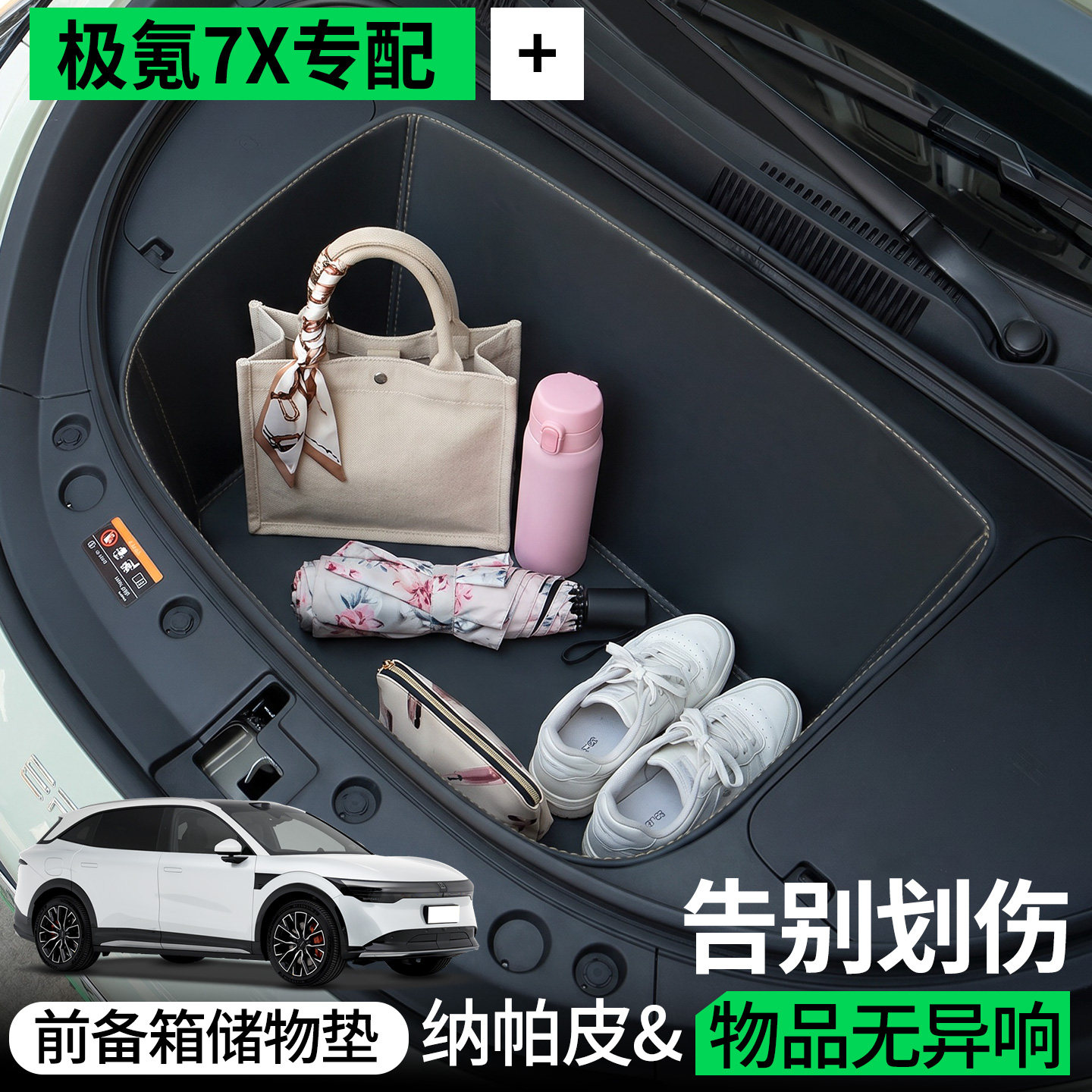 适用极氪7X前备箱垫全包围车载储物盒车内好物汽车上用品实用配件