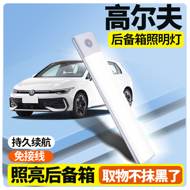 【高尔夫专用】升级自动感应灯