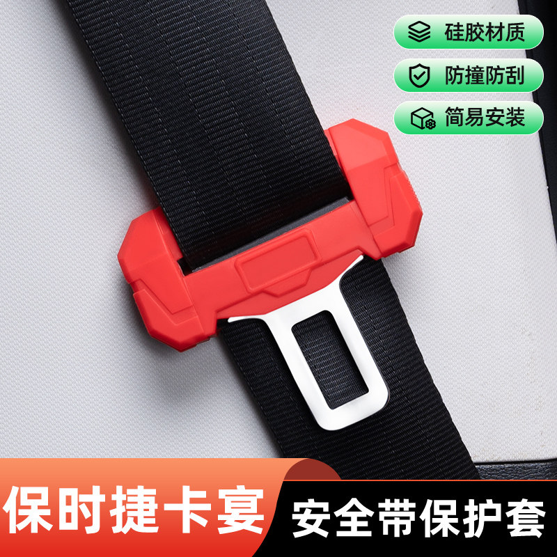 适用保时捷卡宴安全带保护套硅胶防撞汽车用品大全内饰改装件配件
