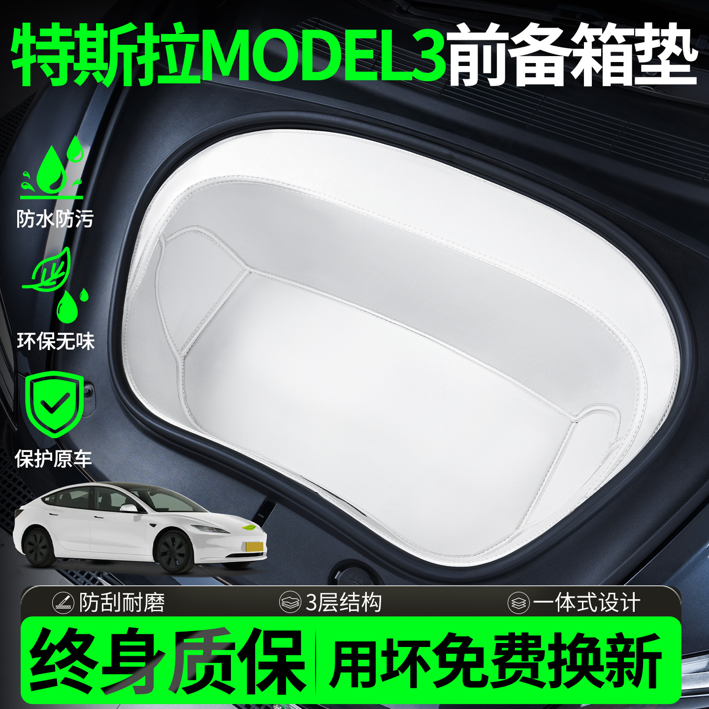 【前备箱垫】适用特斯拉MODEL3