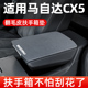 MazdaCX5扶手箱垫专用汽车扶手垫中间中央翻毛皮手扶箱垫保护套