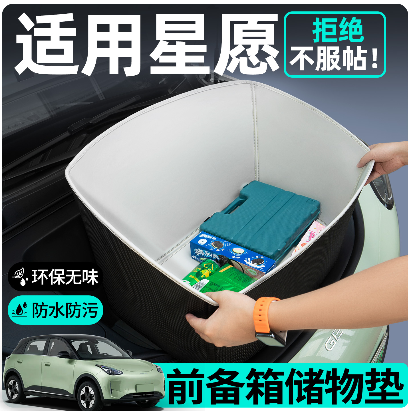 【全包围前备箱垫】适用吉利星愿