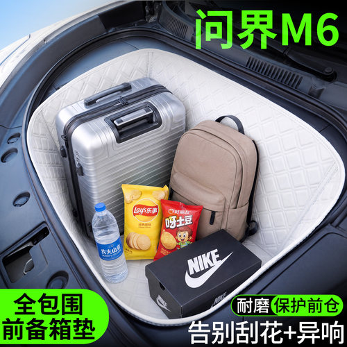 【菱形格前备箱垫】适用问界M6