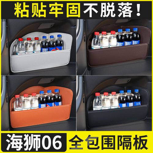 【全包围后备隔板】适用海狮06