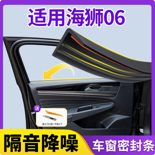 【车窗隔音密封条】海狮06