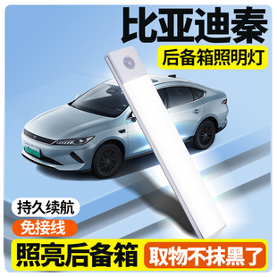 饰用品大全改装 比亚迪秦plus L汽车内饰装 plusdmi 件后备箱灯
