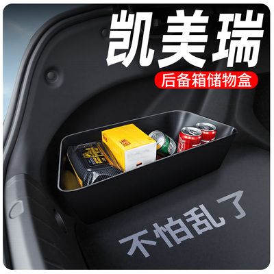 【凯美瑞专用】后备箱储物盒