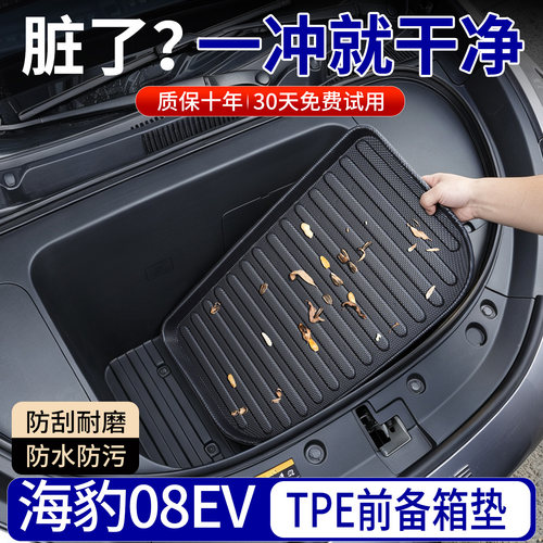 【TPE前备箱垫】适用海豹08